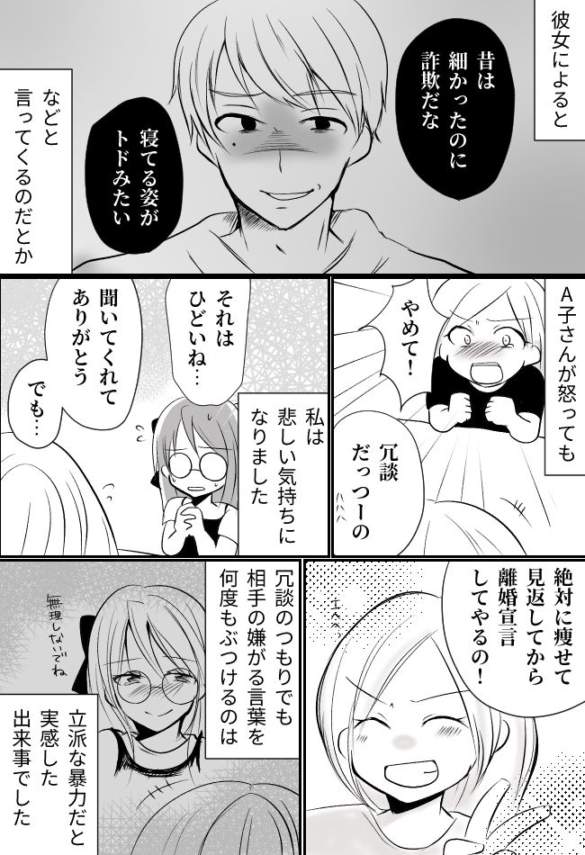 「寝てる姿がトド」産後に体型が変化したママ友。夫のひどい言葉に耐えかね、ある仕返しを計画