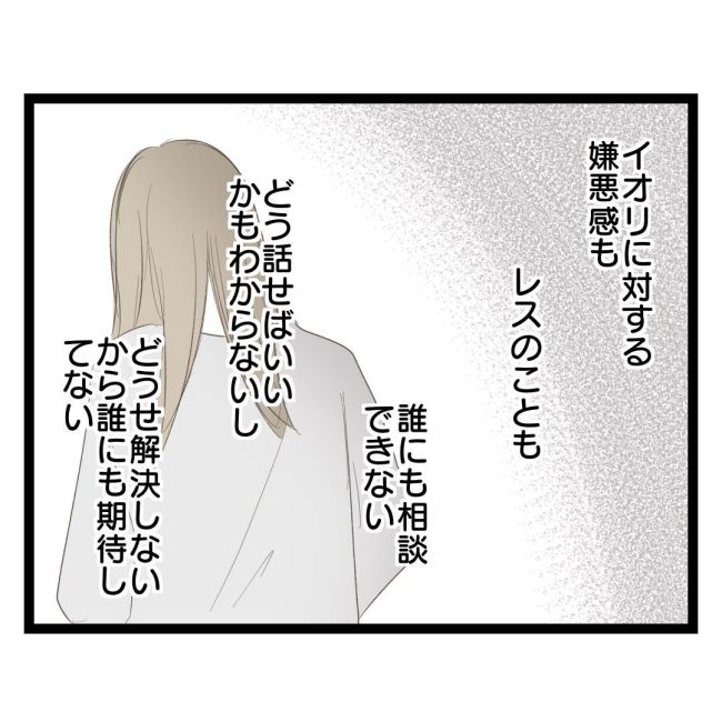 歪んだ愛〜レス夫婦の末路〜／くろねこ