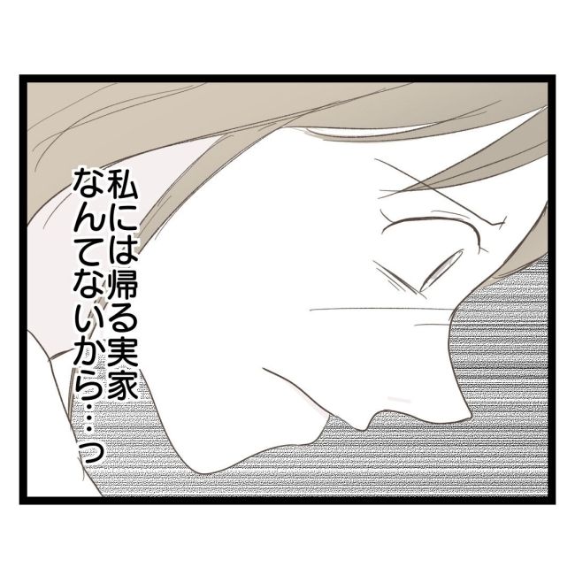 歪んだ愛〜レス夫婦の末路〜／くろねこ