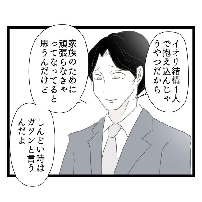 歪んだ愛〜レス夫婦の末路〜／くろねこ