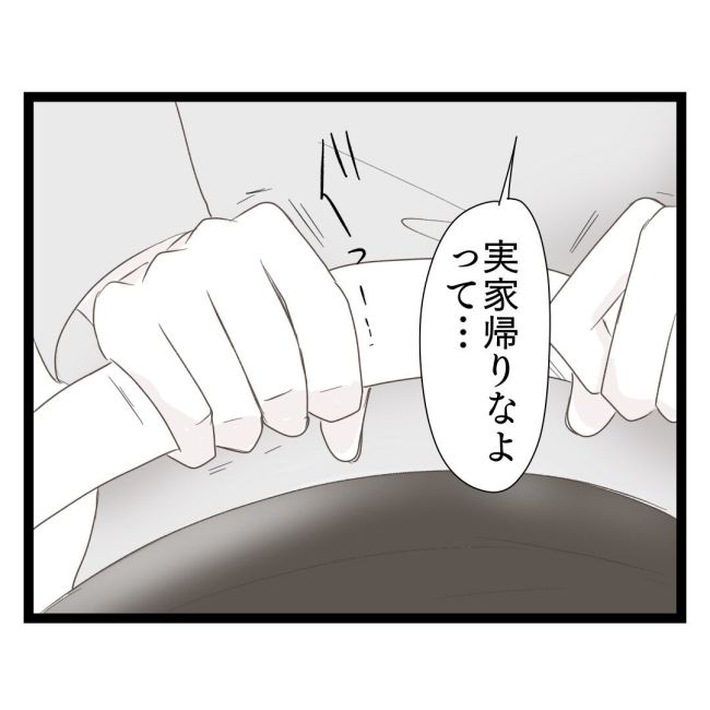 歪んだ愛〜レス夫婦の末路〜／くろねこ