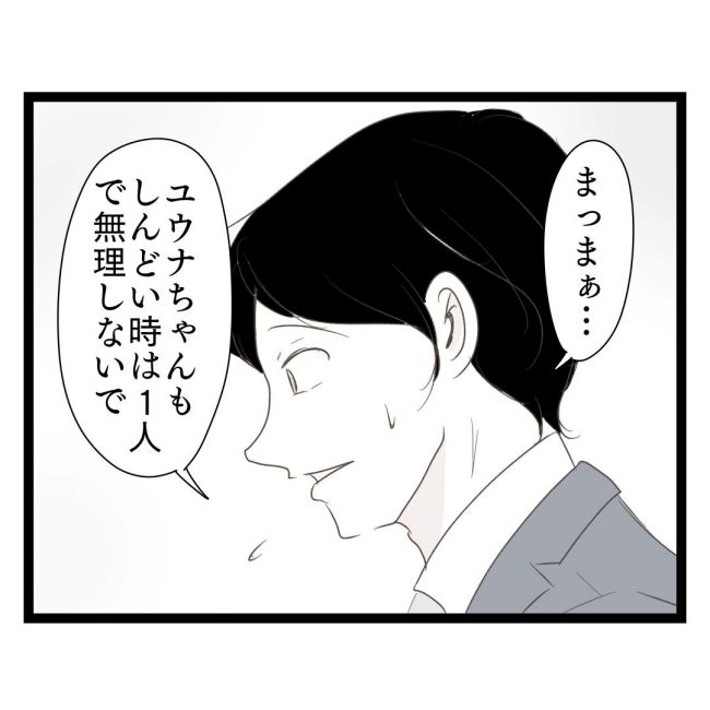 歪んだ愛〜レス夫婦の末路〜／くろねこ