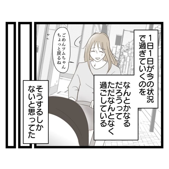 歪んだ愛〜レス夫婦の末路〜／くろねこ