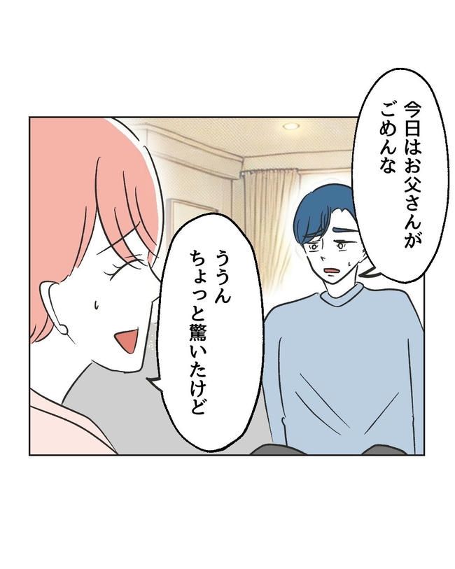 義父へのゾワゾワが止まりません／ミント