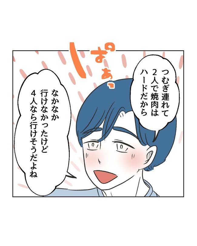 義父へのゾワゾワが止まりません／ミント