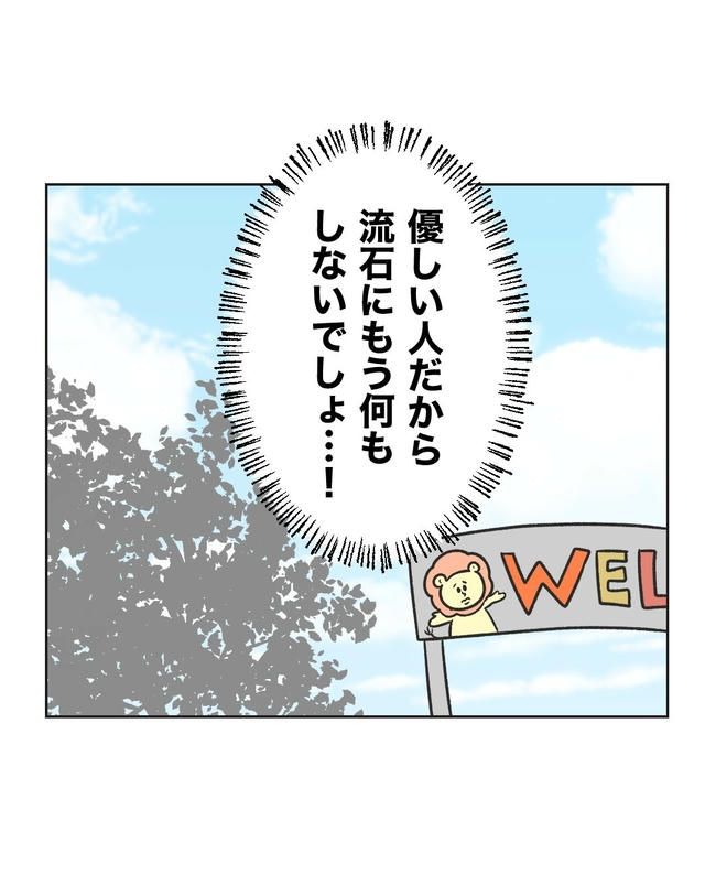 義父へのゾワゾワが止まりません／ミント