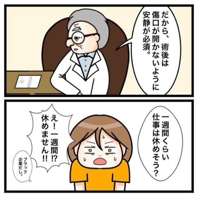 ワキガ治療で搬送された話／すがのみさき
