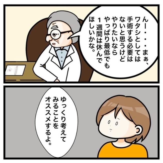 ワキガ治療で搬送された話／すがのみさき