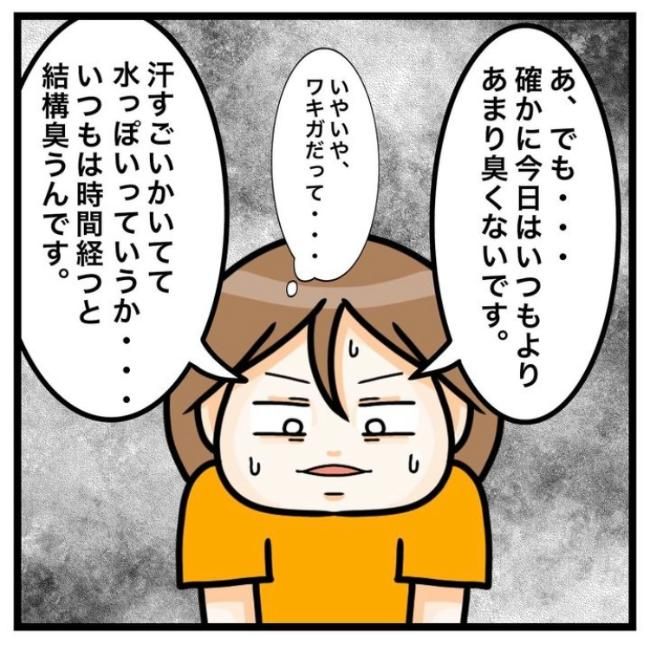ワキガ治療で搬送された話／すがのみさき