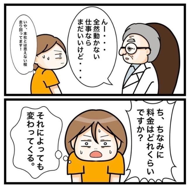 ワキガ治療で搬送された話／すがのみさき