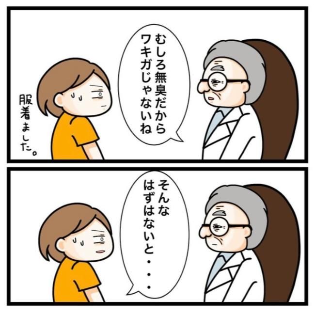 ワキガ治療で搬送された話／すがのみさき