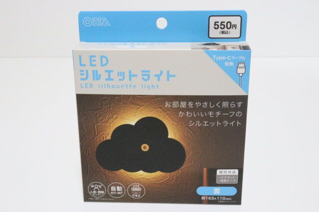 LEDシルエットライト パッケージ