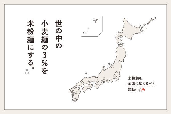 うどんの本場・香川生まれ！グルテンフリーの讃岐米粉うどん麺「さぬき※印製麺」