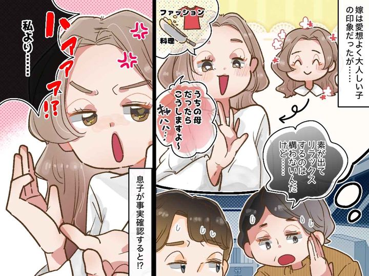 画像: 嫁は何かと「うちの母なら──」と比較ばかり。息子に相談した結果、2人が離婚してしまったワケ