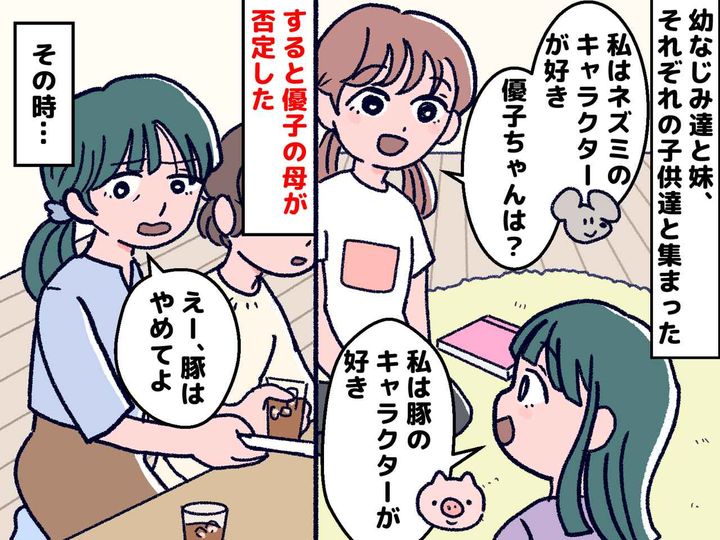 画像: だって娘の好みが理解できないから。「やめて。別の選んでよ」価値観を否定しまった私。ママ友の言葉にハッ