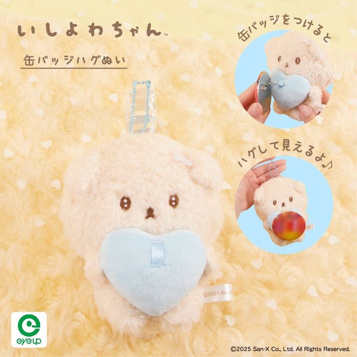 いしよわちゃん 缶バッジ ハグぬい