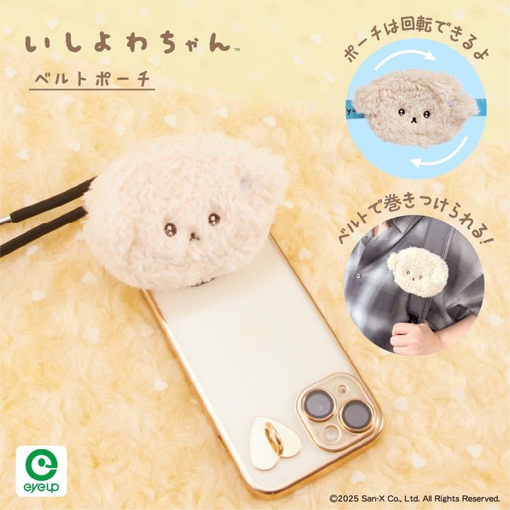 ベルトポーチ（全１種）