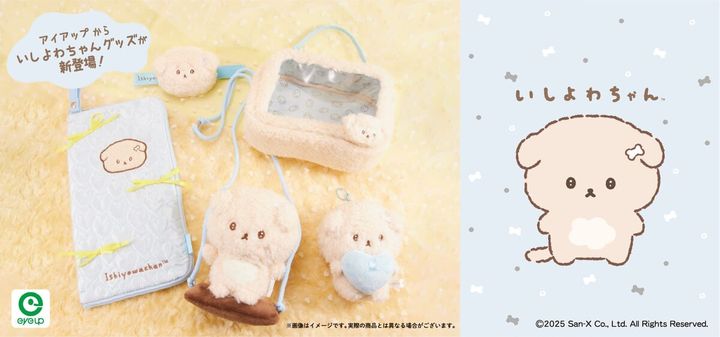 アイアップ「いしよわちゃん」グッズ