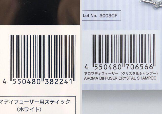 アロマディフューザー用スティック（ホワイト） アロマディフューザー（クリスタルシャンプー） JANコード