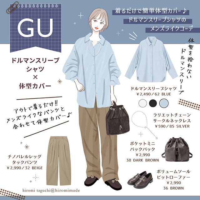 ドルマンスリーブシャツとタックパンツのメンズライクコーデ