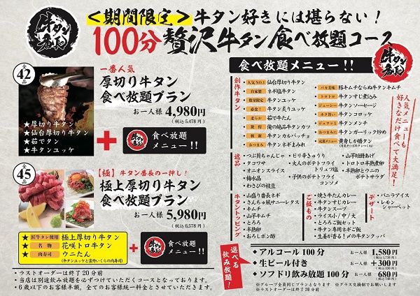 【東京都武蔵野市】「牛タン番長 吉祥寺店」、肉と海鮮を味わえる「サーモンいくら食べ放題フェア」開催