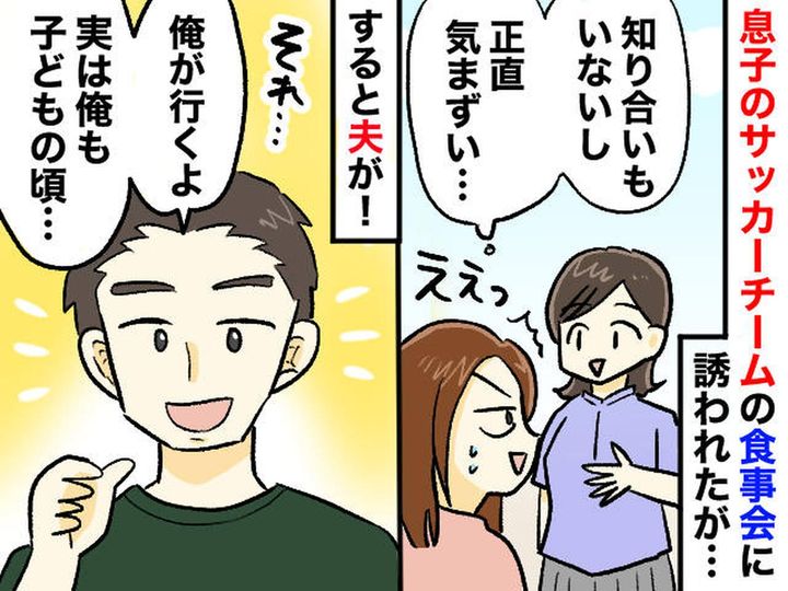 画像: 息子「連れて行って」えぇ、、、習い事の“親子食事会”を渋る私 → 夫の『思わぬ一言』に胸を打たれた