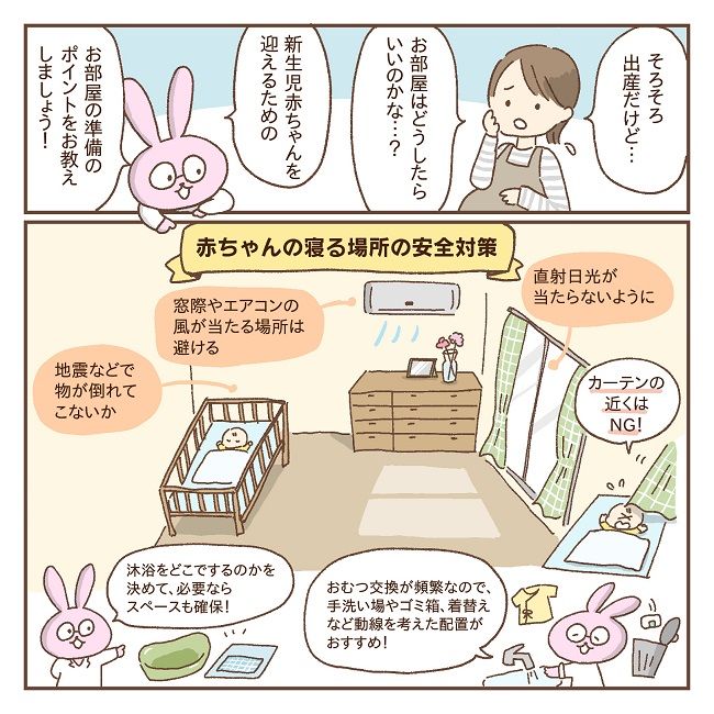 赤ちゃんの部屋マンガ