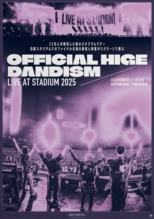 2位はOfficial髭男dism初のスタジアムツアーの模様を収めたコンサートフィルム『劇場版 OFFICIAL HIGE DANDISM LIVE at STADIUM 2025』 [c] OFFICIALHIGEDANDISM All Rights Reserved.