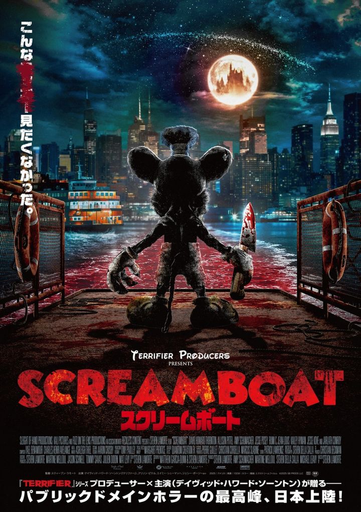 映画『SCREAM BOAT スクリームボート』ポスタービジュアル （C）2025 SB PRODS LLC width=