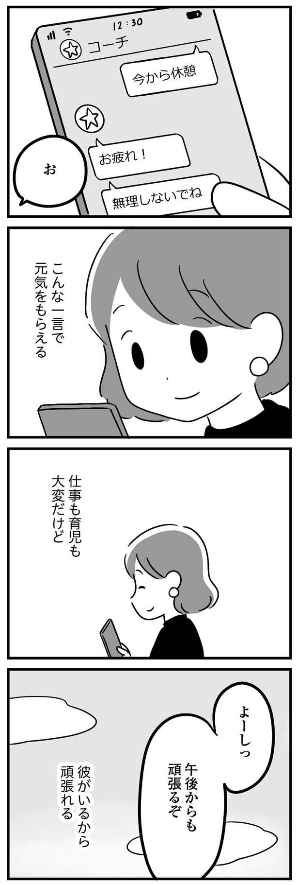 koisuru_mamatomotachi-104