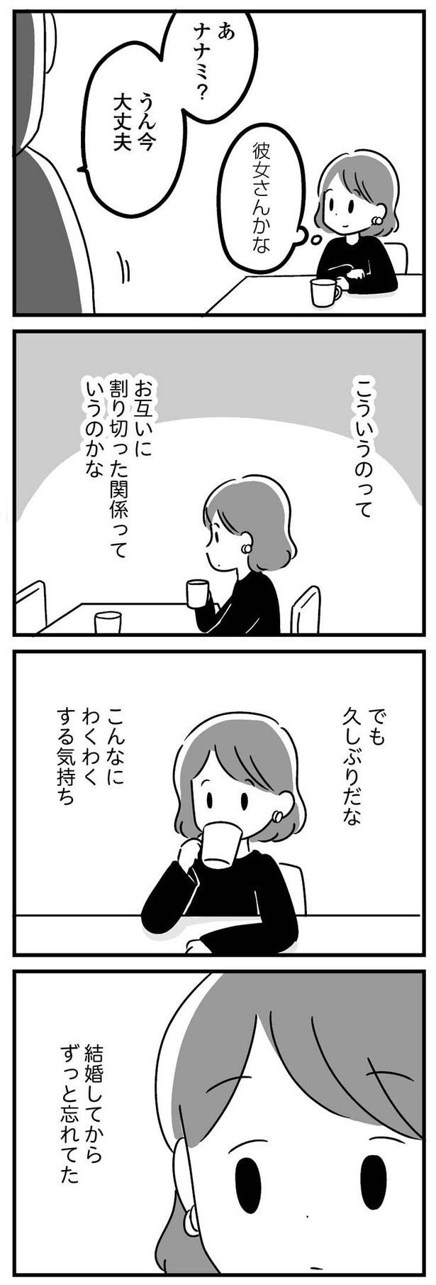 koisuru_mamatomotachi-100