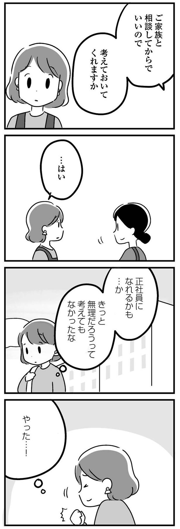 koisuru_mamatomotachi-098