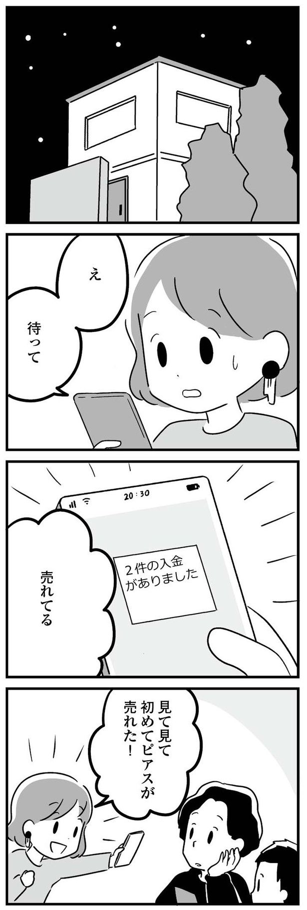 koisuru_mamatomotachi-101