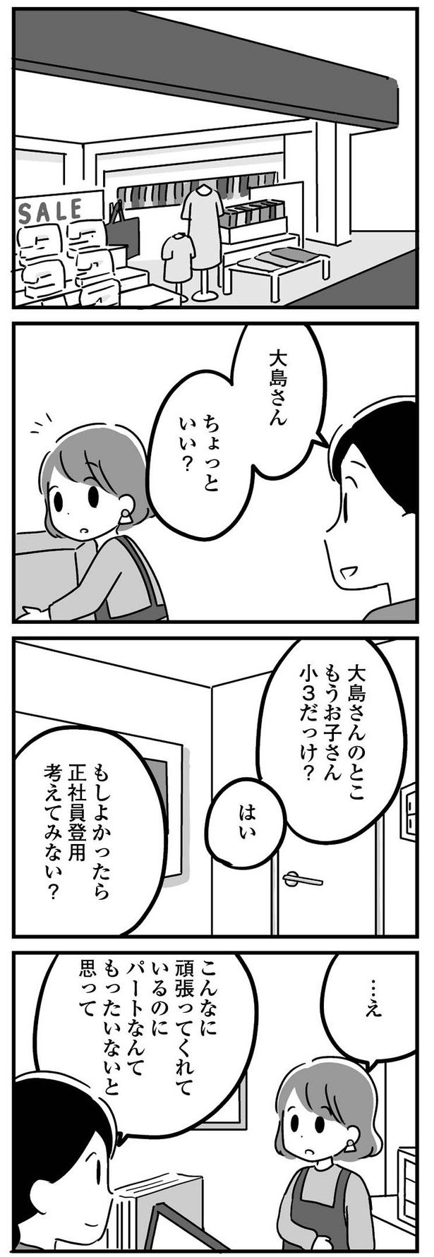 koisuru_mamatomotachi-097