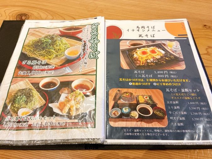 馬関そば メニュー表
