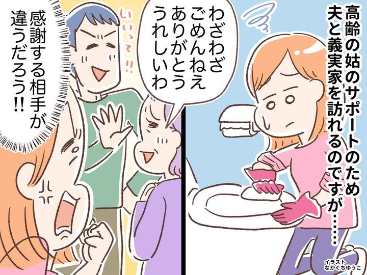 画像: 私は週3で義実家をサポートしてるのに。夫と義実家を訪れた結果 → 高齢姑の『まさかの反応』にモヤる