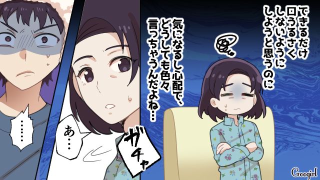 大変な時期だからこそ…！ 反抗期の息子につい口うるさく言ってしまう真面目な母の話