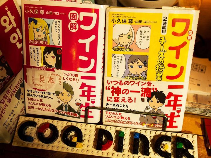 船橋『ワインと肉 COQ DINER』の小久保氏の著書『図解ワイン一年生』２作