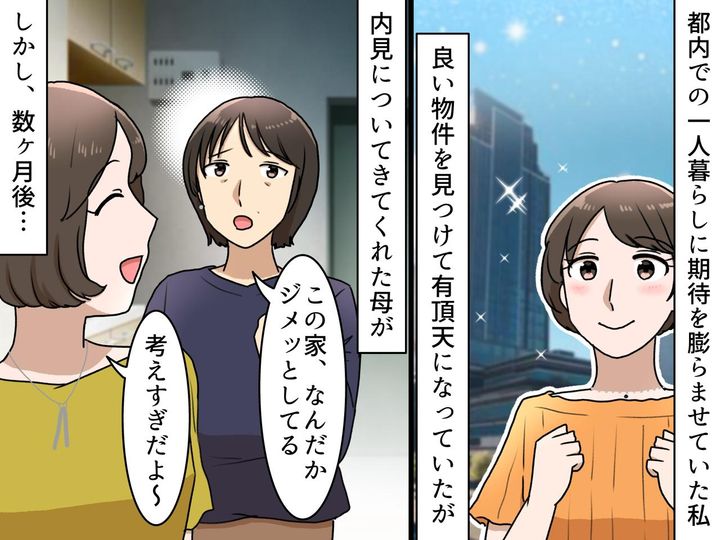 画像: 「その家やめといたほうがいいわよ」母の忠告をスルー。1か月後、新居のクローゼットに【絶望】したワケ