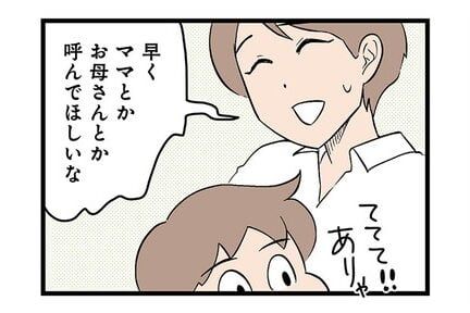 漫画「発達障害 認められない親」のカット（ネコ山さん提供）