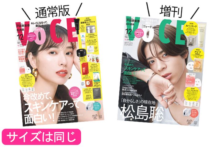 VOCE12月号は2種類あります！