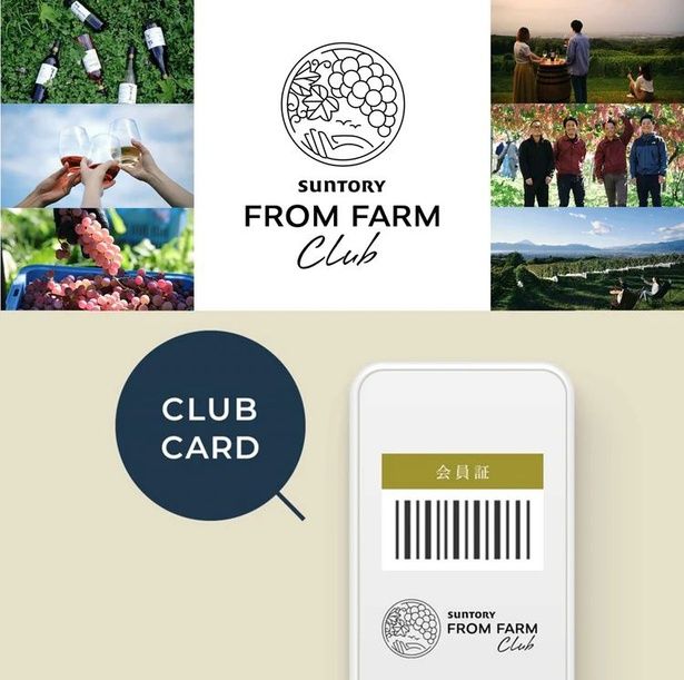 FROM FARM Club会員限定サービスもチェック