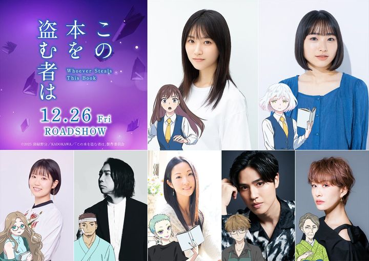 映画『この本を盗む者は』キャスト陣 （C）2025 深緑野分／KADOKAWA／「この本を盗む者は」製作委員会 width=