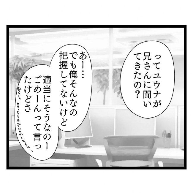 歪んだ愛〜レス夫婦の末路〜／くろねこ