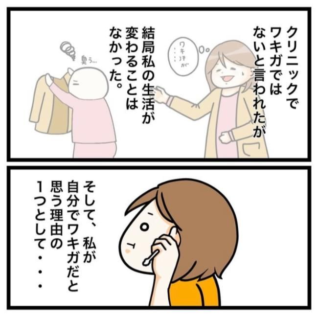 ワキガ治療で搬送された話／すがのみさき