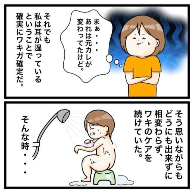 ワキガ治療で搬送された話／すがのみさき