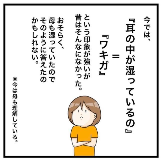 ワキガ治療で搬送された話／すがのみさき