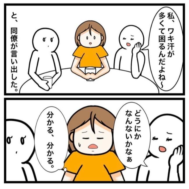 ワキガ治療で搬送された話／すがのみさき