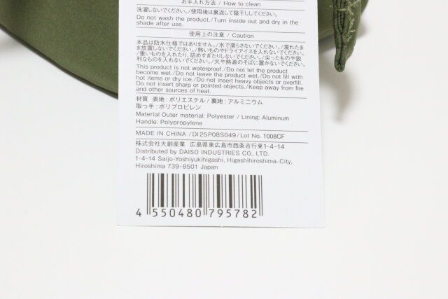 おにぎりバッグ JANコード