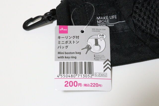 ダイソー キーリング付ミニボストンバッグ 商品タグ JANコード